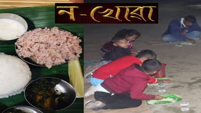 ন খোৱা
